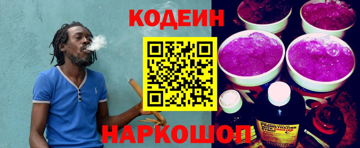Codein напиток Lean (лин)  Вход с VPN  продажа наркотиков  Кодеин напиток Lean (лин)  Жуковский 