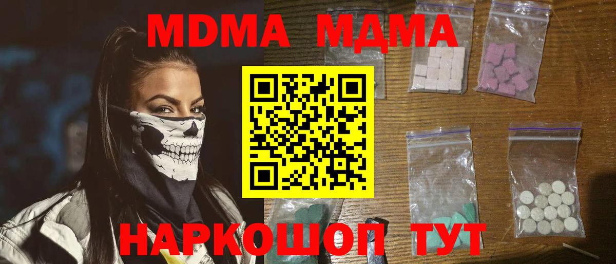 МДМА кристаллы Жуковский