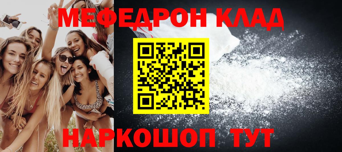 Меф  МЕФ мука  Мефедрон мяу мяу  Вход с VPN  Жуковский 