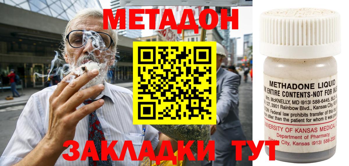 Метадон methadone  Вход с VPN  Жуковский 